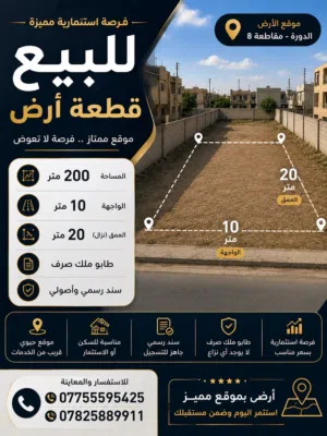 الدورة مقاطعة 8