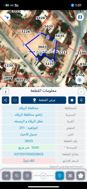 Commercial Land for Sale in Zarqa Al Zawahra