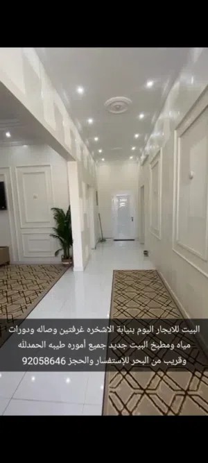 بيت للايجار اليومي ف الاشخره
