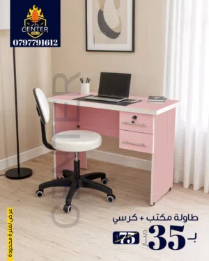 مكتب خشبي + كرسي مريح ومناسب للدراسه