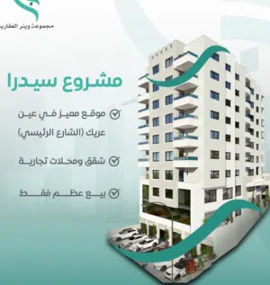 160 m2 3 Bedrooms Apartments for Sale in Ramallah and Al-Bireh Ein Arik