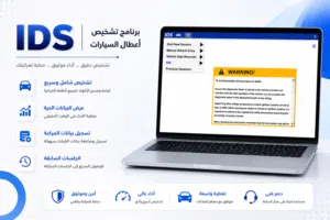 SOFTWARE FORD IDS
