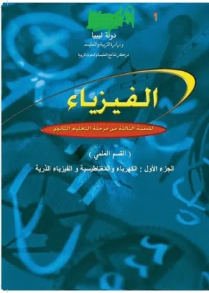 أستاذ خصوصي فيزياء وميكانيكا والإحصاء شهادة ثانوية علمي