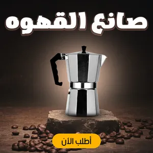 ‏ماكينات صنع القهوة ‏.‏ جديد‏2