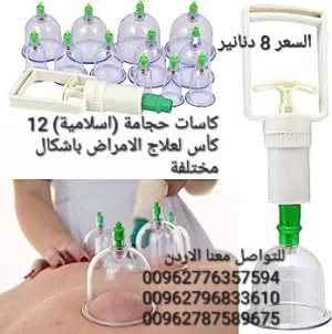 اكواب الحجامة الاسلامية Pull Out A Vacuum Apparatus هذا المنتج يقدم لك أفضل ما يمكنك الحصول عليه من