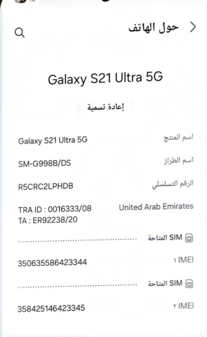 Samsung Galaxy S21 Ultra 5G 256 GB in Muscat
