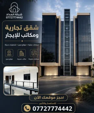 مكاتب وعيادات للايجار التجاري