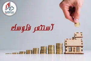 فيلا تجاري للبيع في غوط الشعال شارع 10