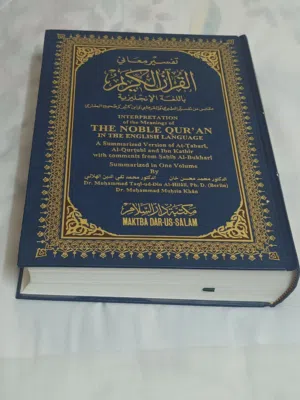 تفسير معاني القرآن الكريم باللغة الإنجليزية (Interpretation of the meanings of the Holy Quran in E )