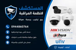 المستكشف لانظمة المراقبة