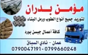 ابو يزن للتراب الأحمر وطوب والرمل وشيل طممم وعدسية ناعم اصويلح عندي وبلاط اسمنت