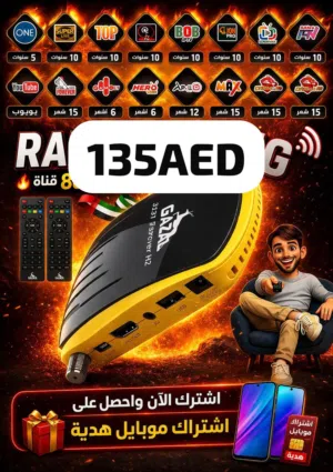 رسيفرات الغزال