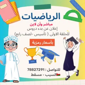 معلمة تأسيس رياضيات إلى صف رابع