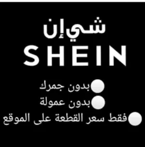 وسيطه شي ان