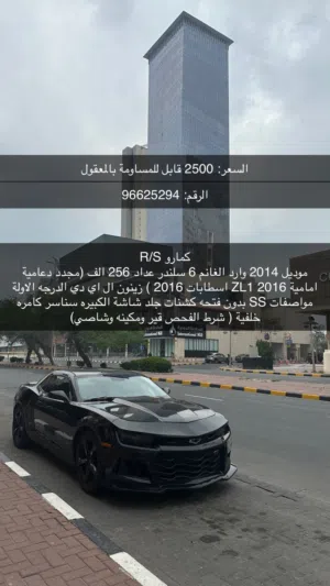 كامارو 2014 RS