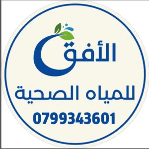 مياه الأفق الصحية