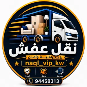نقل عفش 