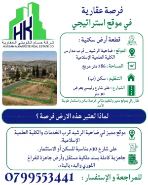 Residential Land for Sale in Amman Daheit Al Rasheed