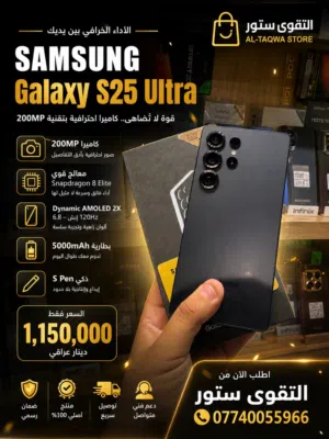 Samsung Galaxy S25 Ultra 256 GB in Baghdad