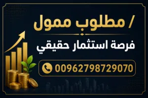 مطلوب ممول جاد ومستعجل .. لضمان شقق فندقية