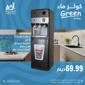 كولر ستاند جرين هوم لون سلفر غامق 3 حنفيات شاشة ديجيتال سعة الخزان 5 لتر افضل سعر في المملكة