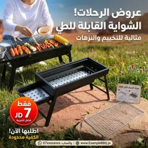 منقل كانون للبيع