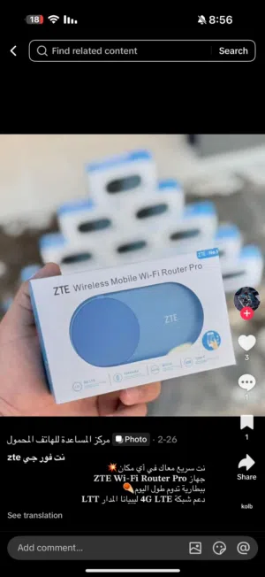 جهاز 4G ZTE