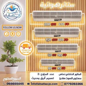 ستائر هوائيه جنرال مود موديلات 2025 سايلنت شامل توصيل وتركيب