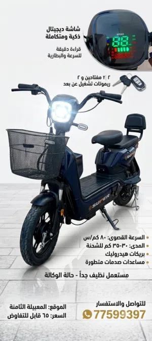 دراجة كهربائية SUPER خارقة السرعة 80كم/س نظيفة جداً SUPER 2026 بحالة ممتازة جداً 80 كم/س شاحن
