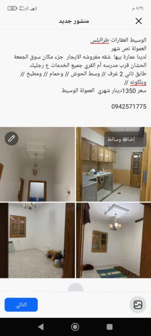 80 m2 2 Bedrooms Apartments for Rent in Tripoli Souq Al-Juma'a