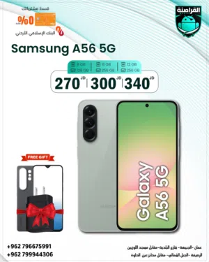 Samsung Galaxy A56 256 GB in Amman