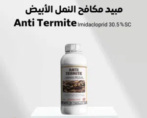 مبيد الرمة النمل الأبيض بدون رائحة مع التوصيل مجانا