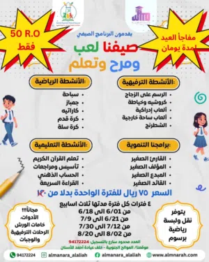 صيفنا مرح و لعب و تعلم