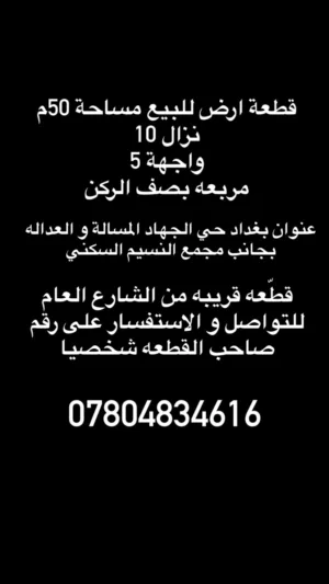 قطعة ارض للبيع حي الجهاد