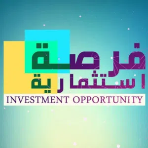 فرصة استثمارية قوية للعمل أو التمويل- Strong Investment Opportunity for Business or Financing