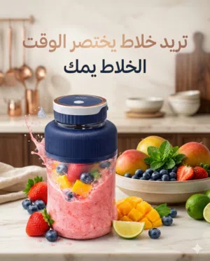 خلاط RAF الرياضي وبسعر نار
