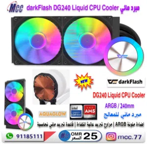 مبرد مائي جديد darkflash DG240 Liquid CPU Cooler