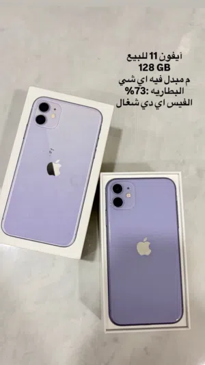 Apple iPhone 11 128 GB in Muscat