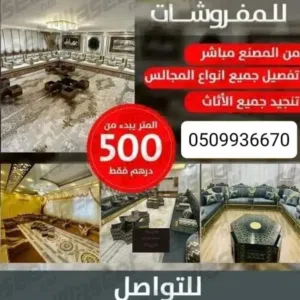 مفروشات السنديان 