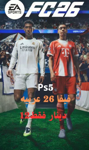 FC26 عربيه