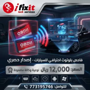 فاحص سيارات وكالة obd2