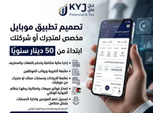 أحصل على تطبيق الموبايل الخاص بمحلك او متجرك فقط ب 50 دينار