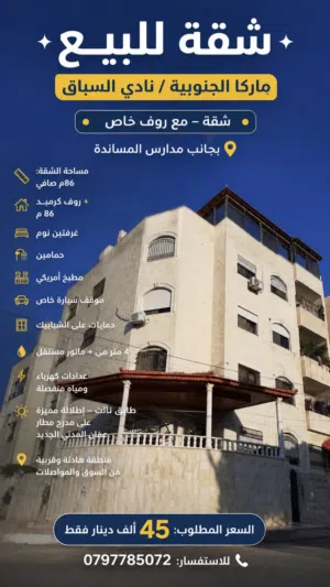86 m2 2 Bedrooms Apartments for Sale in Amman Marka Al Janoubiya