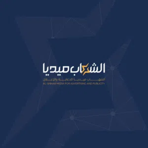 الشهاب ميديا للدعاية والإعلان 