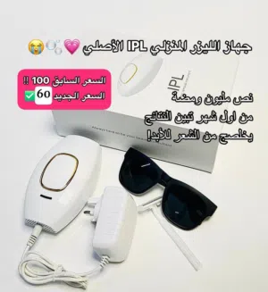 ليزر منزلي بسعر مناسب جداً