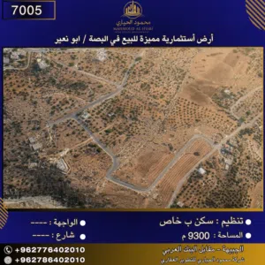 Residential Land for Sale in Amman Abu Al-Nair