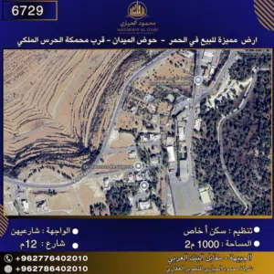 Residential Land for Sale in Amman Al Hummar