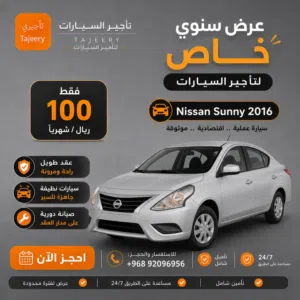 Sedan Nissan in Muscat