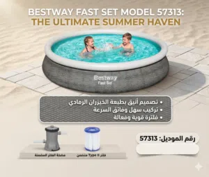 مسابح bestway  موديل 57313