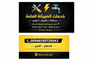 ابو جابر للترميم والمقاولات 